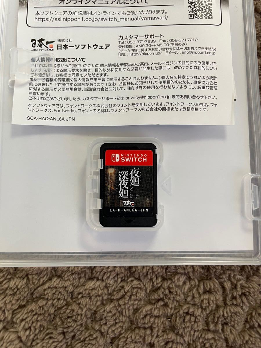 夜廻と深夜廻 for Nintendo Switch スイッチ ソフト カセット