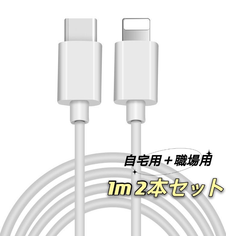 iPhoneライトニング 1m 2本 USB-C to Lightning ライトニングケーブル iPhone充電ケーブル