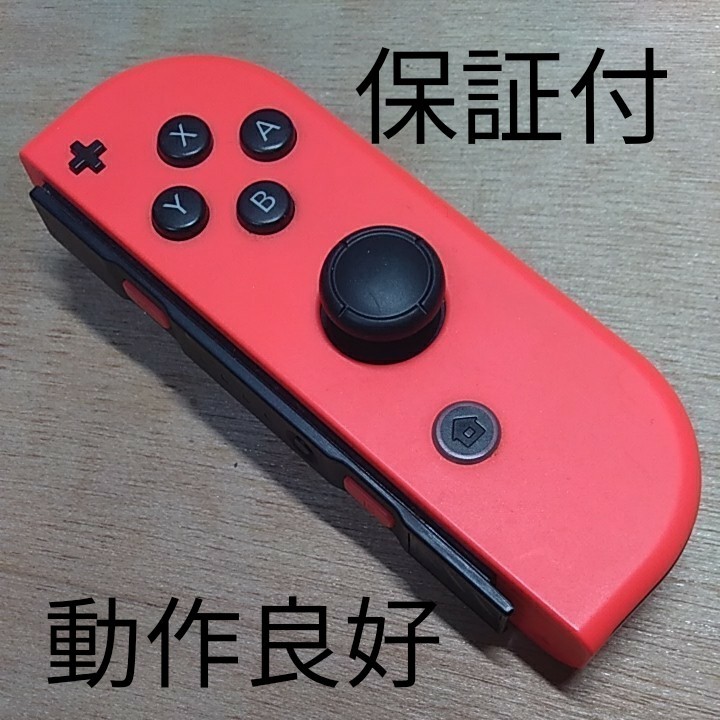 ニンテンドースイッチ ジョイコン 右 ネオンレッド Nintendo Switch  Joy-Con(R)