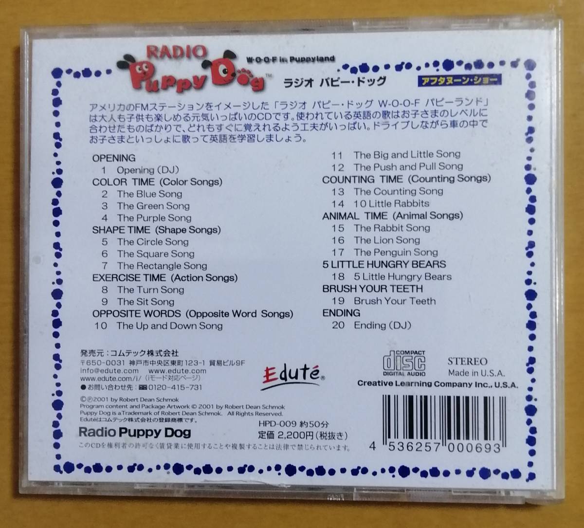 【CD】ラジオ　パピー・ドッグ　アフタヌーン・ショー　英会話音楽CD　RADIO Puppy Dog W・O・O・F in Puppyland_画像2
