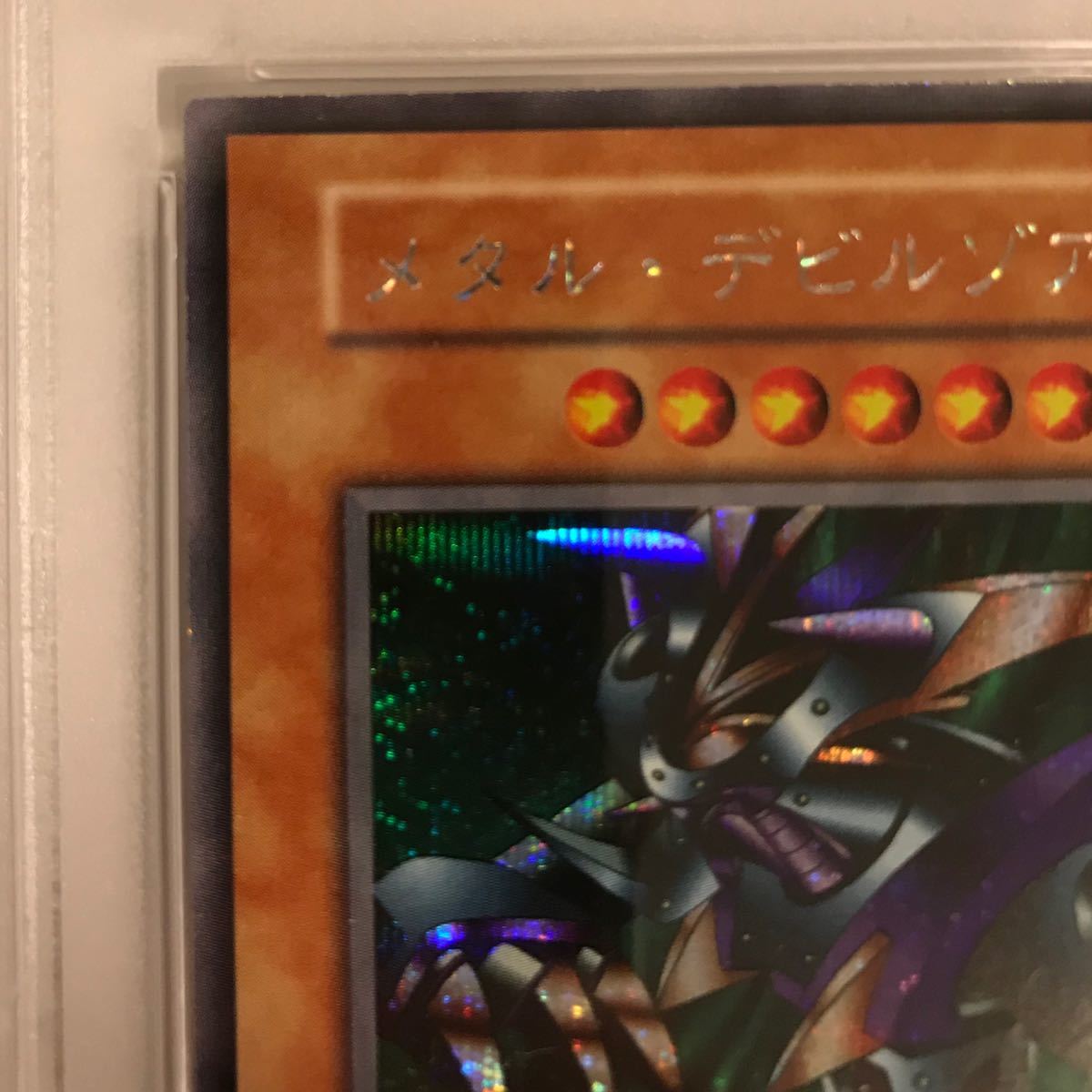 【PSA9・世界8枚!完美品級】初期 メタル・デビルゾア 限定 プロモ 遊戯王 絶版 封印されし記憶 特典カード 希少コレクション