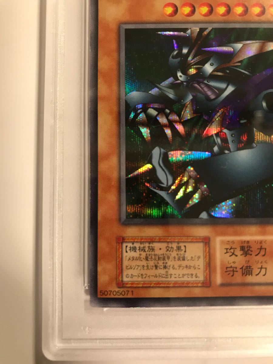 【PSA9・世界8枚!完美品級】初期 メタル・デビルゾア 限定 プロモ 遊戯王 絶版 封印されし記憶 特典カード 希少コレクション