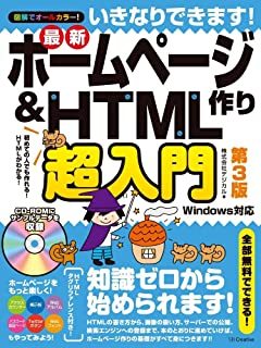 いきなりできます! 最新ホームページ作り&HTML超入門 第3版 株式會(huì)社デジカル