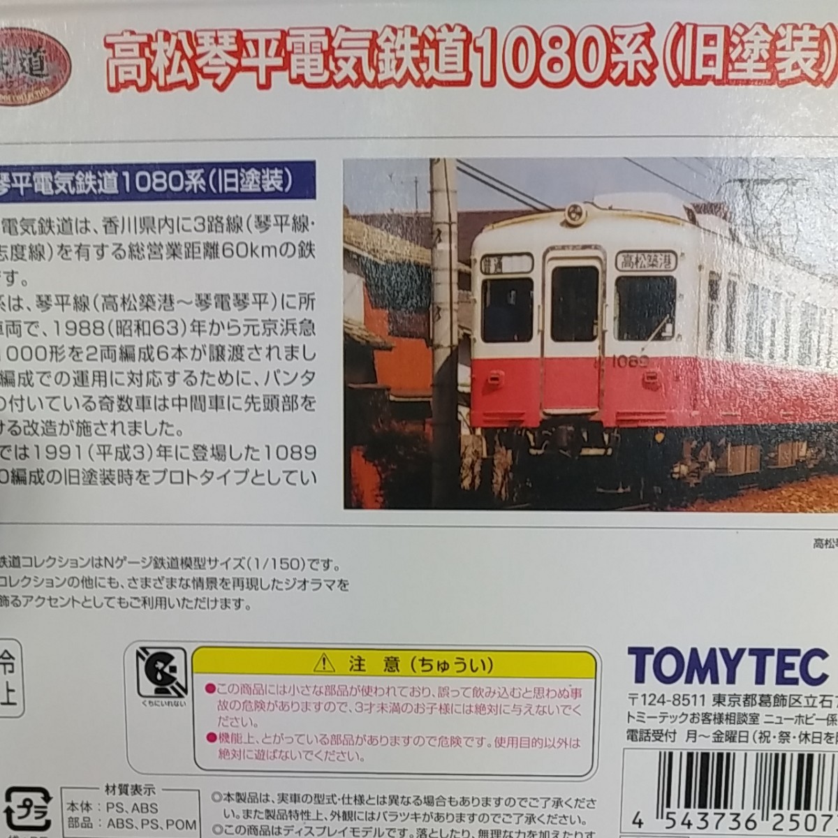 鉄コレ◆高松琴平電気鉄道◆1080系(旧塗装)&1053形◆２両セット×②◆未開封