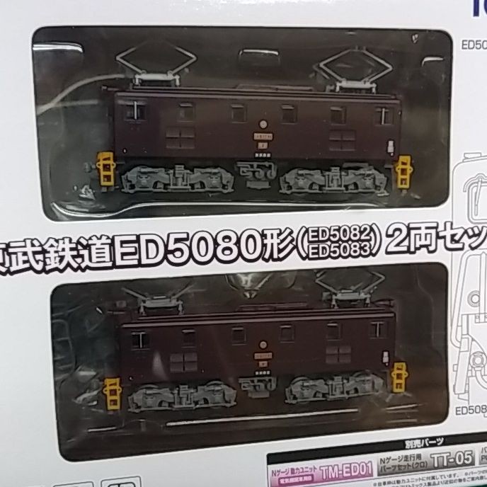 鉄道コレクション◆東武鉄道◆ED5080形 ２両セット◆未使用◆電気機関車