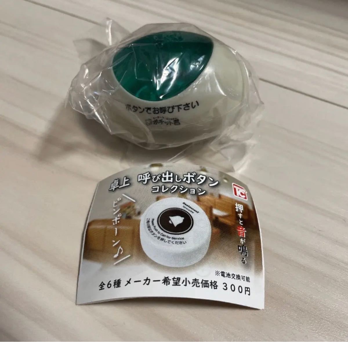 Paypayフリマ 卓上 呼び出しボタン コレクション ガチャガチャ Paypayフリマ 卓上 呼び出しボタン コレクション ガチャガチャ