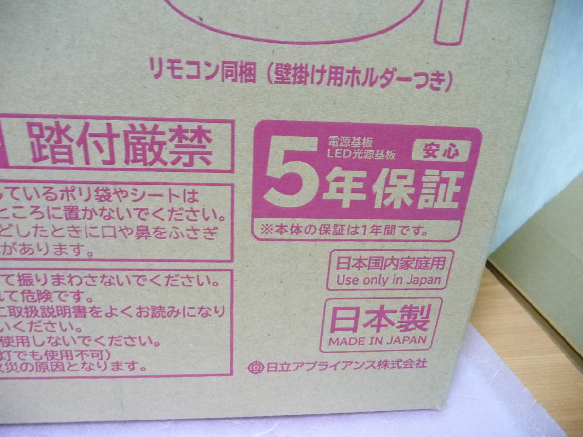 ★新品未開封 日立 HITACHI LEDシーリングライト LEC-AH803PK [リラックスのあかり＆スタイリングのあかり搭載/日本製/～8畳]　保証付_画像7