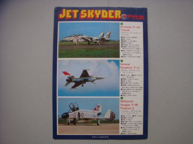  JET SKYDER アサヒ靴　下敷き F-14トムキャット　F-16　F-15イーグル　非売品_画像2
