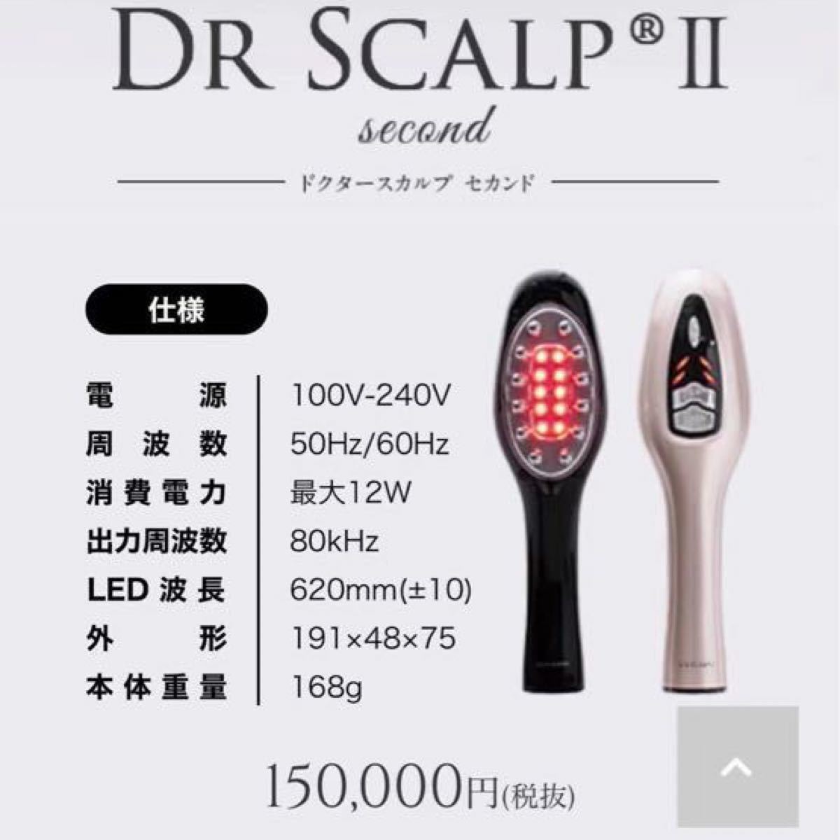 ウイルエー ドクタースカルプ DR SCALP 美容液付き　DR SCALPII