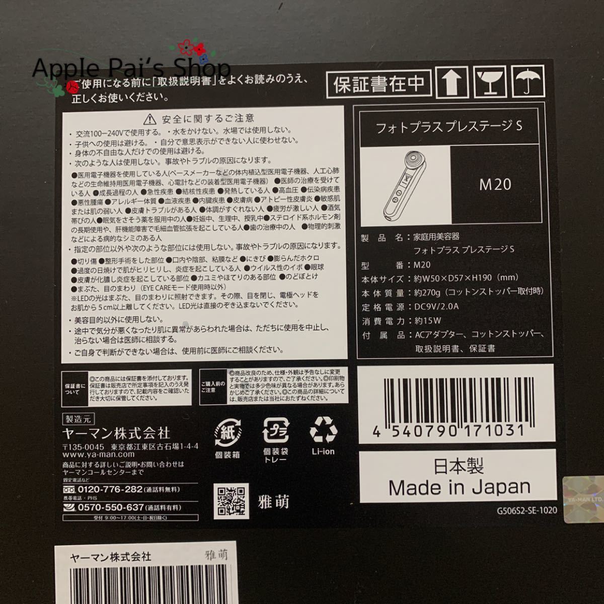 新品未開封】yaman ヤーマン フォトプラス プレステージS M20