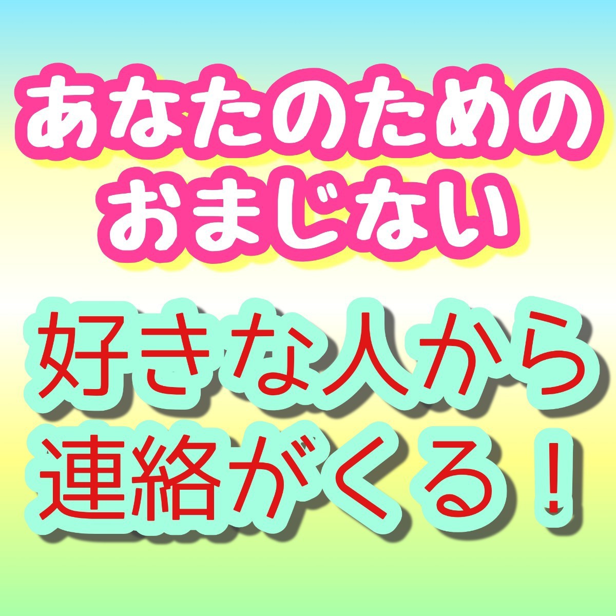 Paypayフリマ 占い 好きな人から連絡 強力 おまじない 鑑定書匿名発送 恋愛 復縁 不倫 片思い 効果あり 当たる Paypayフリマ 占い 好きな人から連絡 強力 おまじない 鑑定書匿名発送 恋愛 復縁 不倫 片思い 効果あり 当たる