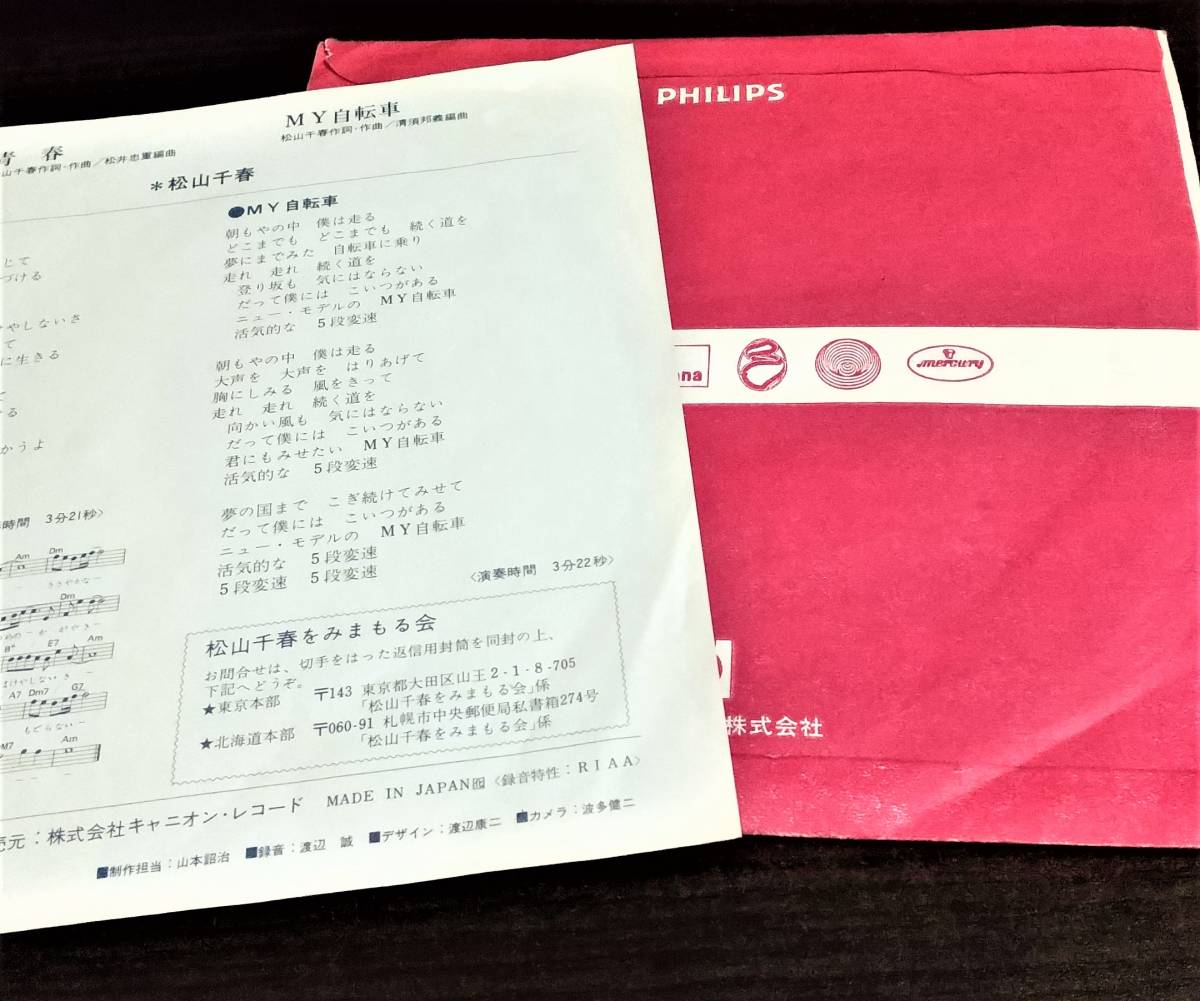 日本yahoo代標 日本代購 日本批發 Ibuy99 青春松山千春シングルレコードmy自転車送料無料 日本yahoo代標 日本代購 日本批發 Ibuy99 青春松山千春シングルレコードmy自転車送料無料
