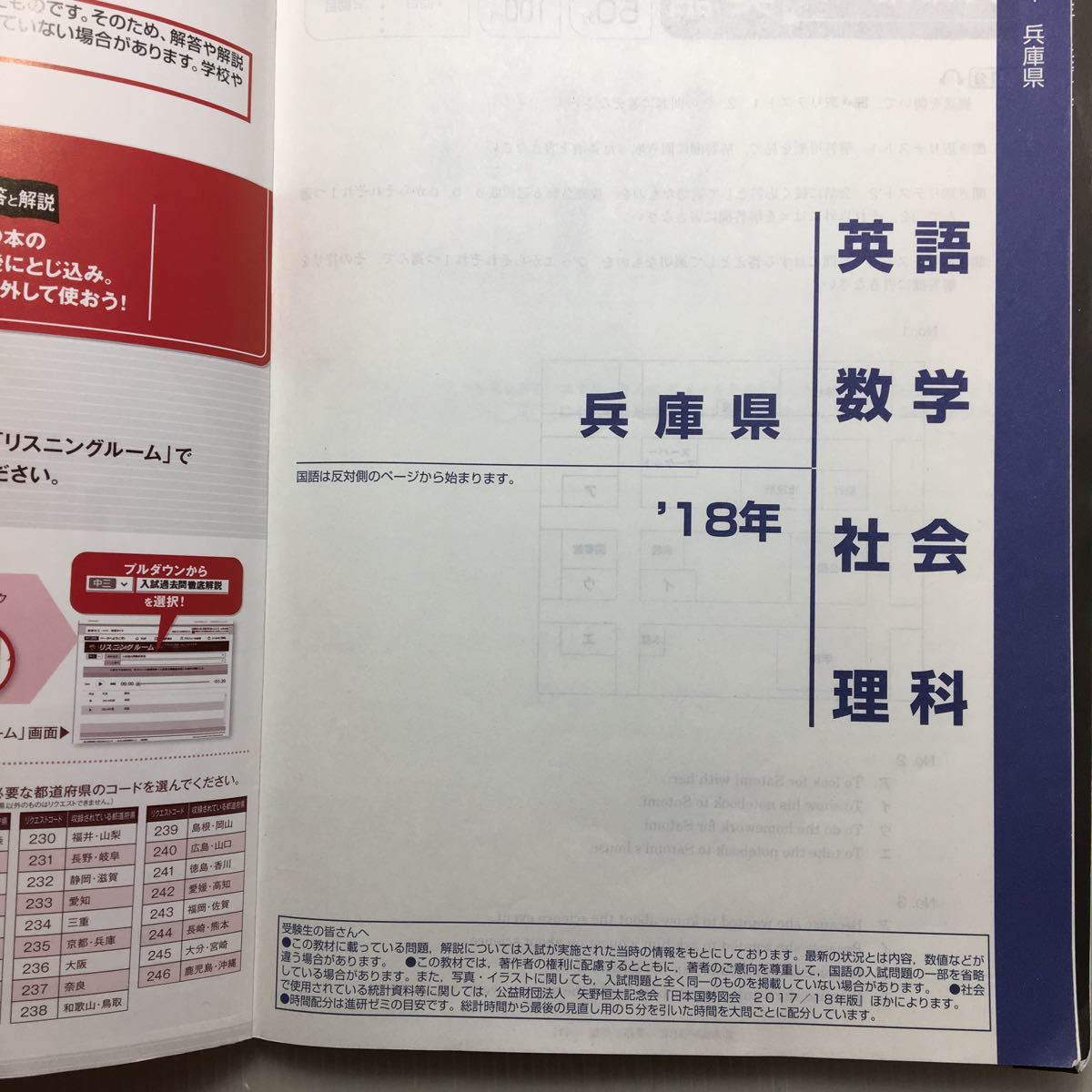 zaa-151♪進研ゼミ中学講座　兵庫県入試過去問徹底解説(2019年度分収録)＋(2017・2018年度分収録) 2冊セット_画像7