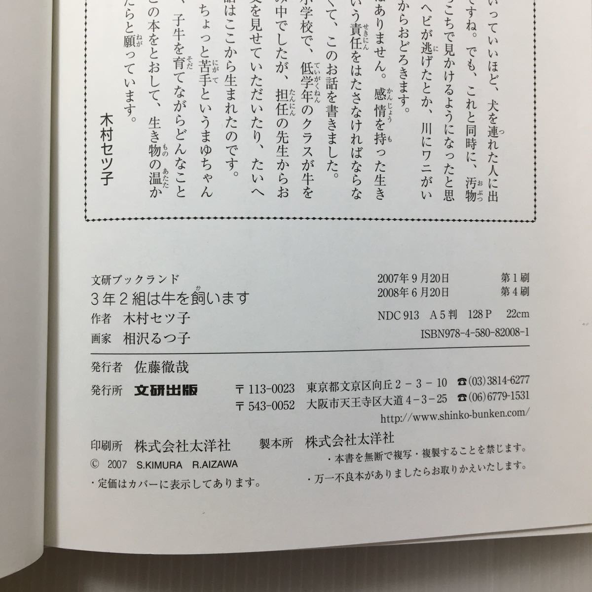 zaa-510♪3年2組は牛を飼います (文研ブックランド) 単行本 2007/9/1 木村 セツ子 (著), 相沢 るつ子 (イラスト)