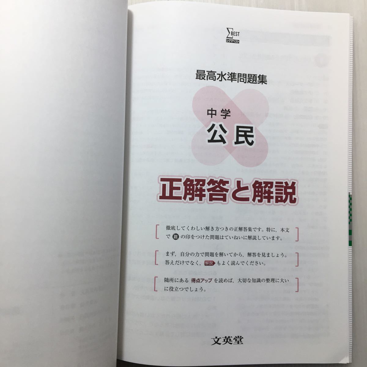 zaa-178♪最高水準問題集 公民 (中学最高水準問題集) 単行本 2012/3/12 文英堂編集部 (編集)