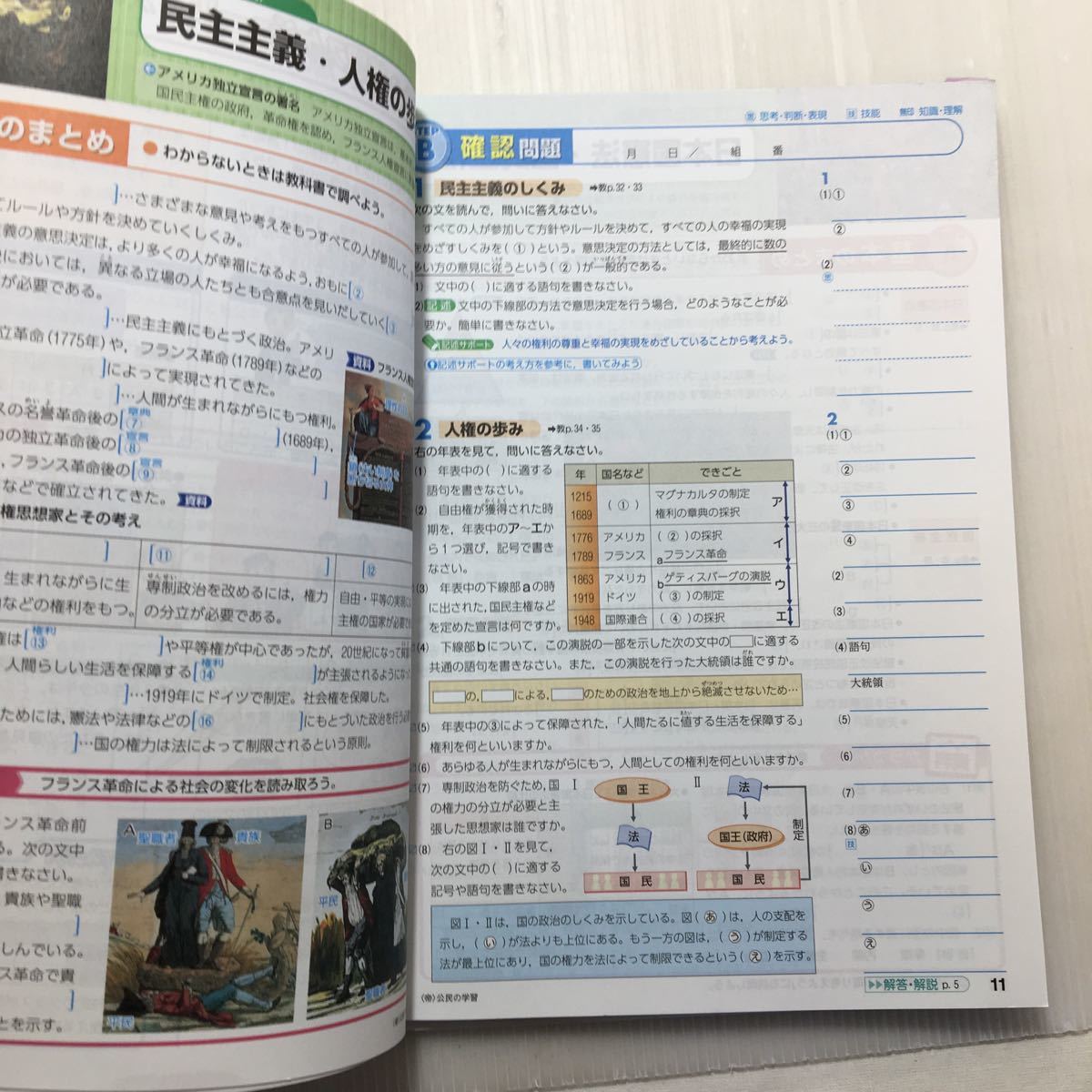 zaa-178♪移行措置対応版　公民の学習　帝国書院　教科書準拠　解答・解説　浜島書店　学習ノートなし