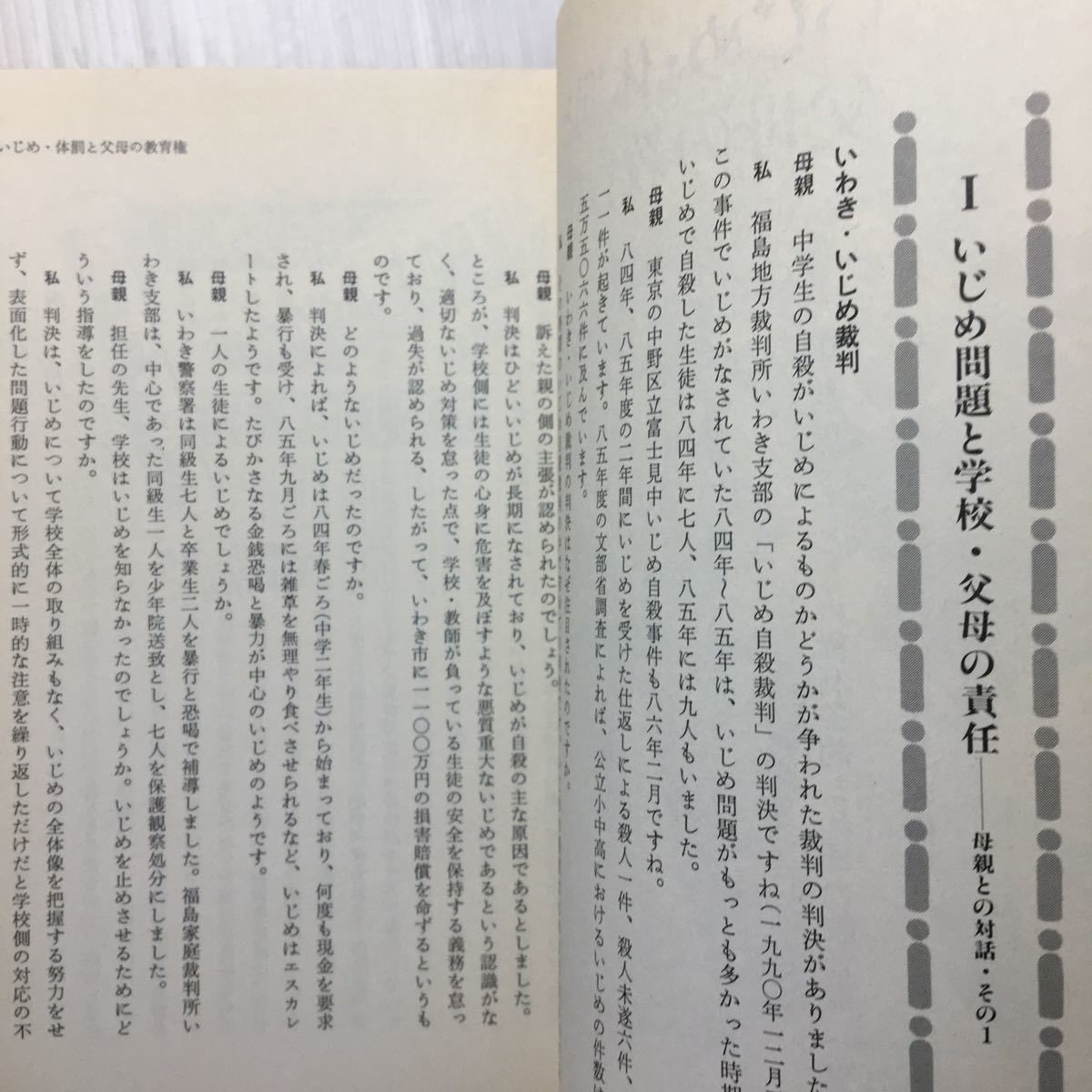 zaa-166♪いじめ・体罰と父母の教育権 (岩波ブックレット) 単行本 1991/3/20 今橋 盛勝 (著)_画像3