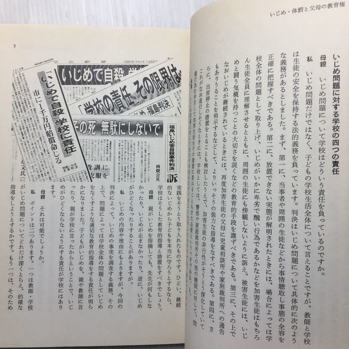 zaa-166♪いじめ・体罰と父母の教育権 (岩波ブックレット) 単行本 1991/3/20 今橋 盛勝 (著)_画像4