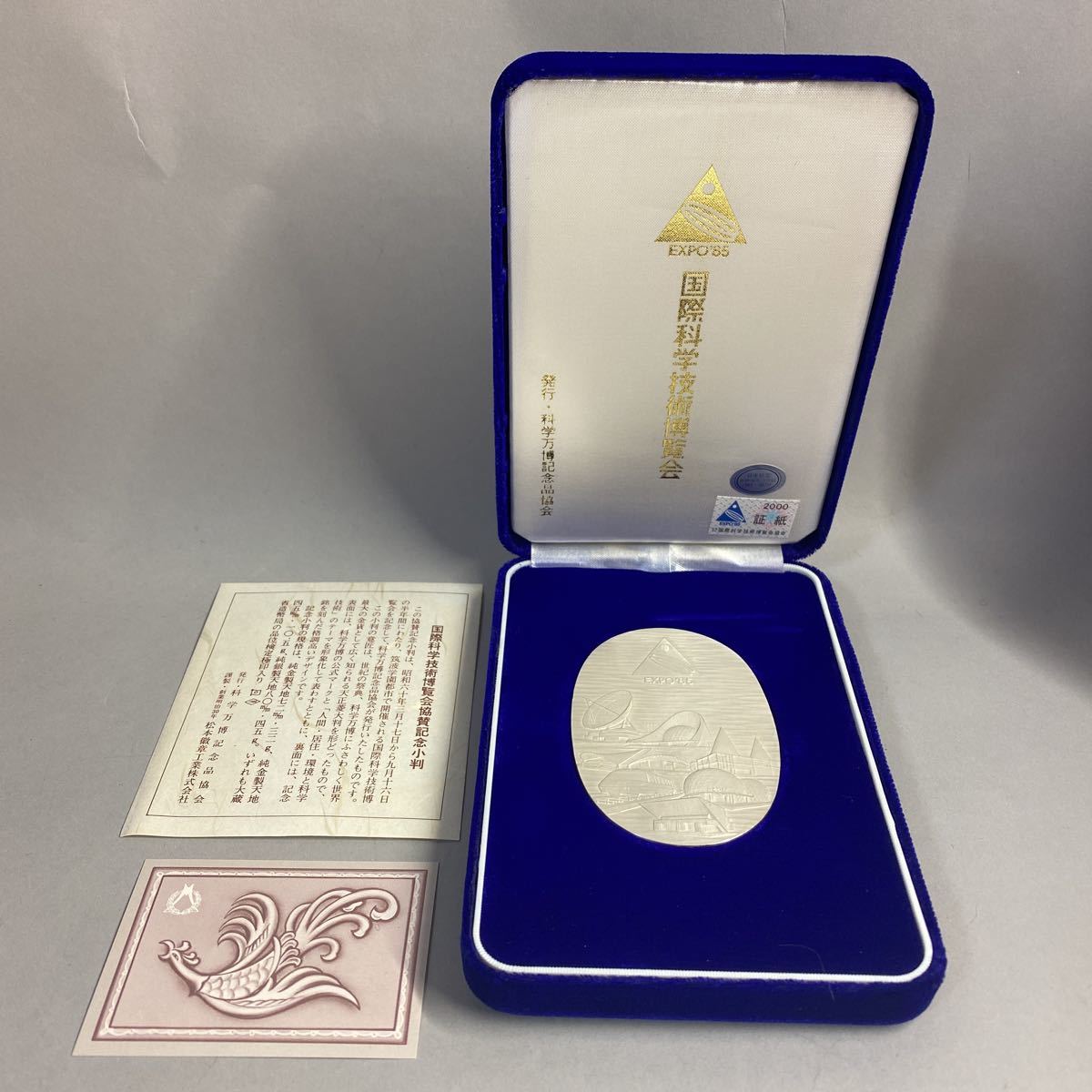 EXPO 85 国際科学技術博覧会協賛 記念小判 純銀 造幣局|Yahoo EXPO 85 国際科学技術博覧会協賛 記念小判 純銀 造幣局|Yahoo