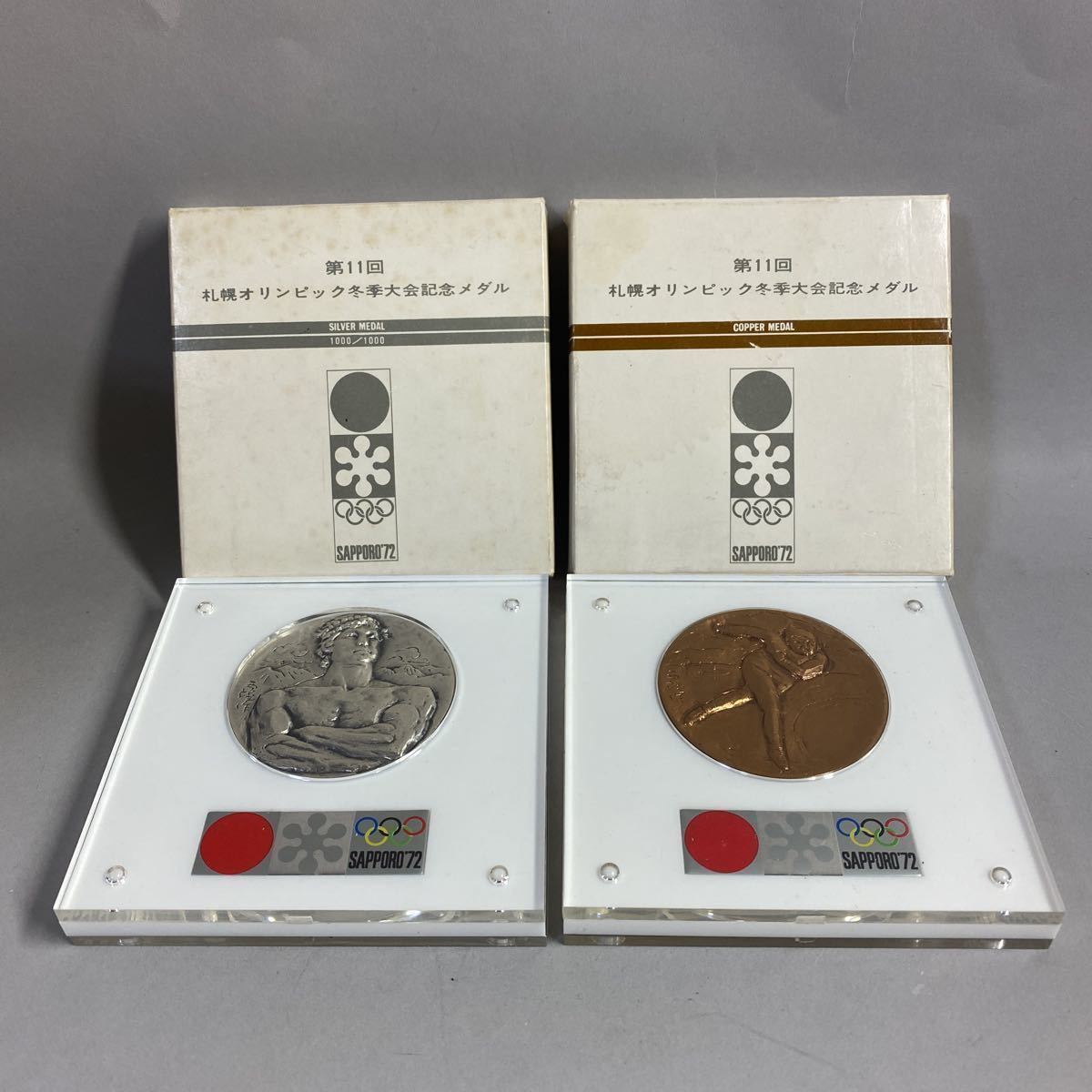 1972 札幌オリンピック 冬季大会記念メダル 2種 北村聖望 造幣局 1972 札幌オリンピック 冬季大会記念メダル 2種 北村聖望 造幣局