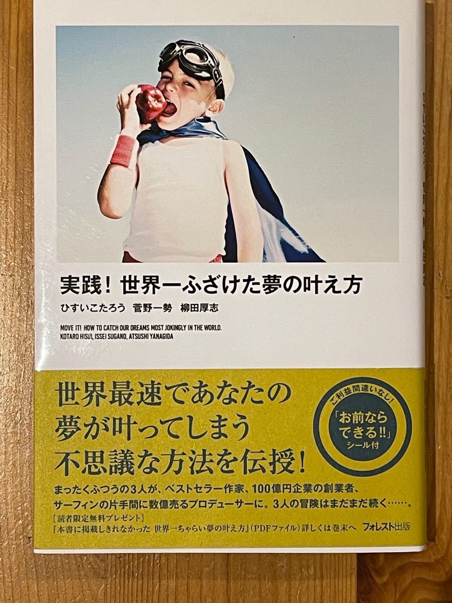 Paypayフリマ 実践 世界一ふざけた夢の叶え方 Paypayフリマ 実践 世界一ふざけた夢の叶え方