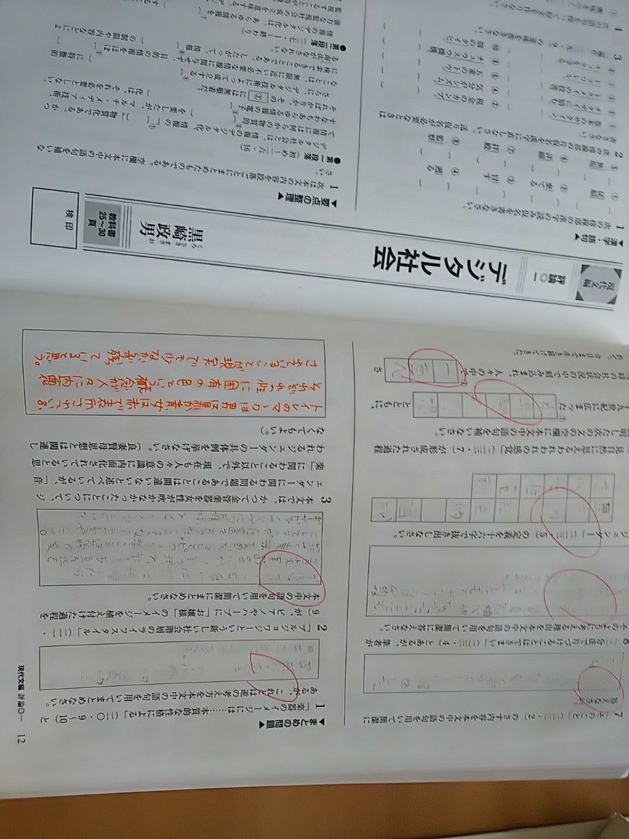 高校 教科書 国語総合 現代文 課題ノート 解答例 筑摩書房