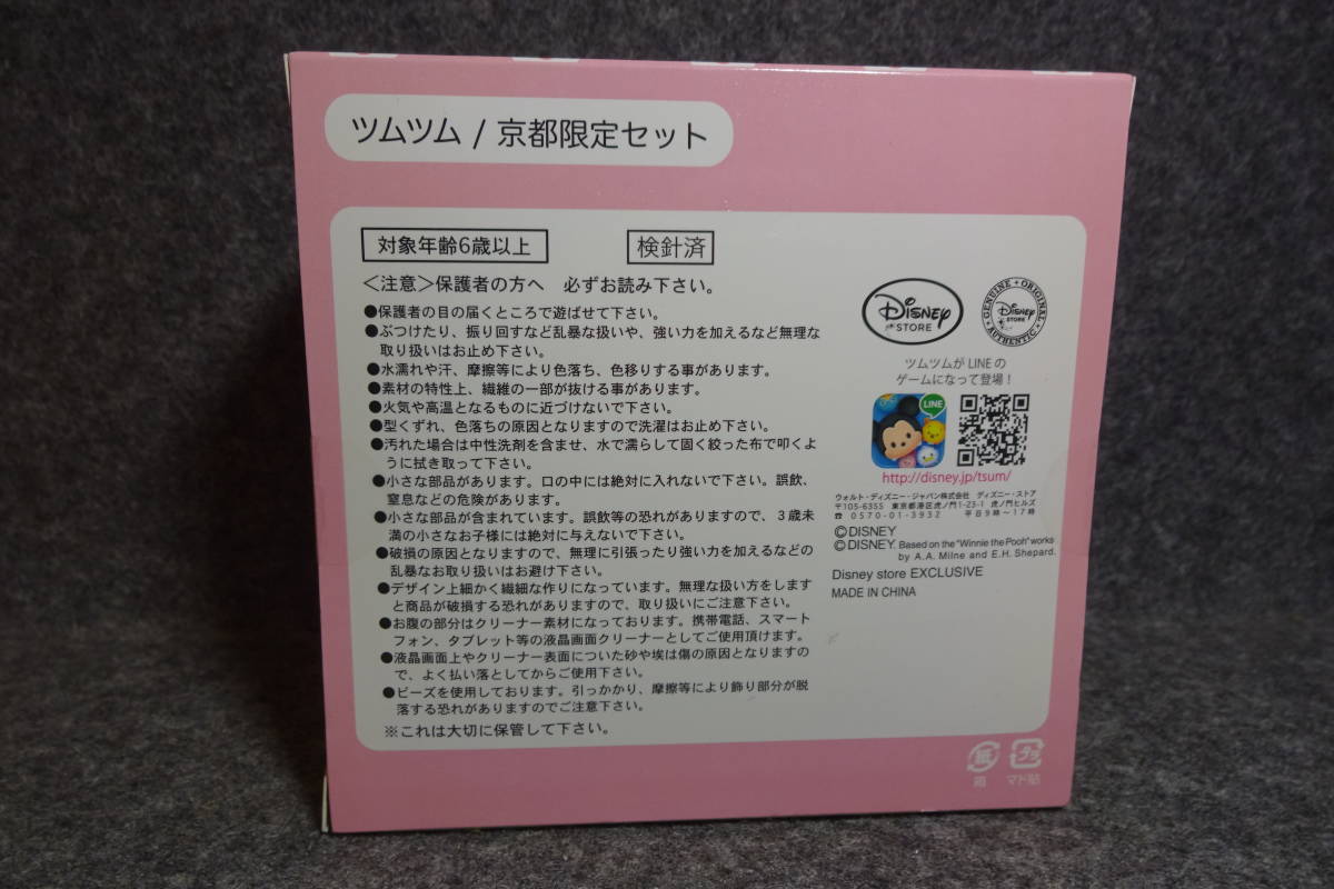 ディズニーストア 京都 限定 ツムツム ぬいぐるみ の商品詳細 日本のオークション ショッピングサイトの代理入札 購入 From Japan