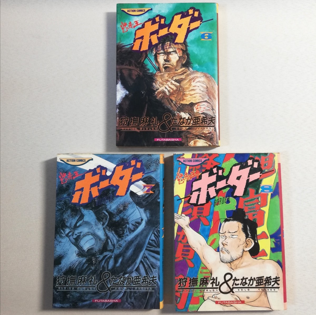 Paypayフリマ 迷走王ボーダー 6 7 8巻 狩撫麻礼 たなか亜希夫 双葉社 Border Paypayフリマ 迷走王ボーダー 6 7 8巻 狩撫麻礼 たなか亜希夫 双葉社 Border