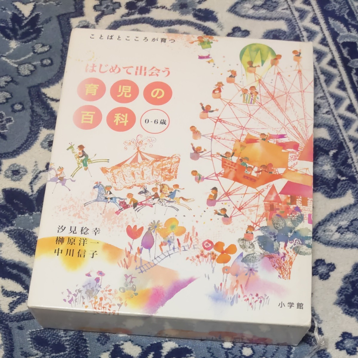 Paypayフリマ はじめて出会う育児の百科 0から5歳 Paypayフリマ はじめて出会う育児の百科 0から5歳