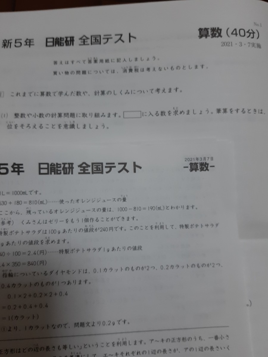 日能研全国模試 小学5年生 国語 算数|Yahoo!フリマ(旧PayPay 日能研全国模試 小学5年生 国語 算数|Yahoo!フリマ(旧PayPay