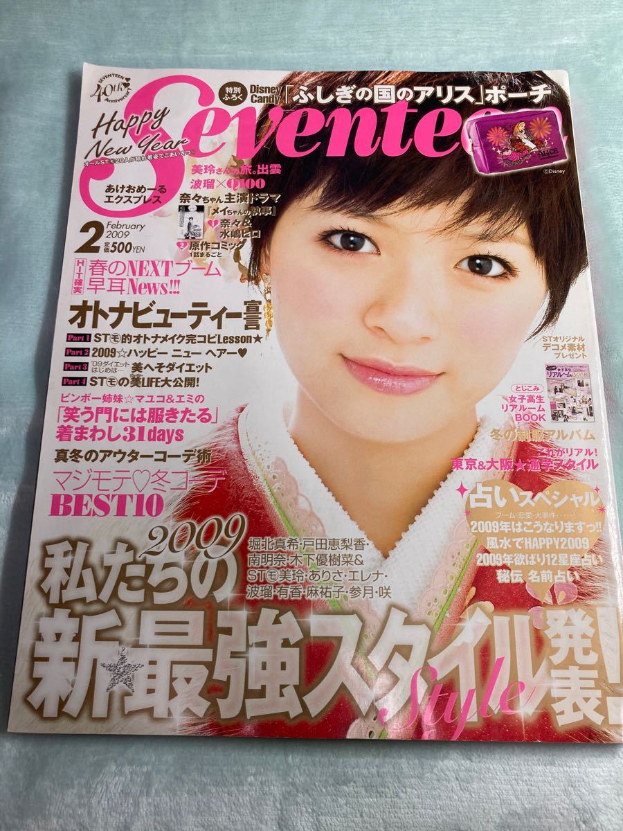 Paypayフリマ Seventeen 雑誌 付録なし Paypayフリマ Seventeen 雑誌 付録なし