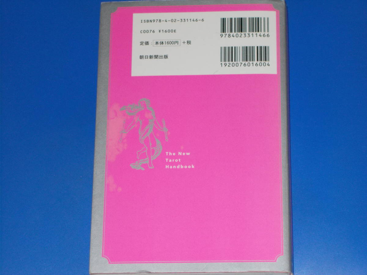 タロット バイブル★78枚の真の意味★レイチェル・ポラック (著)★鏡リュウジ (監訳)★現代タロット研究会 (訳)★朝日新聞出版★_画像2