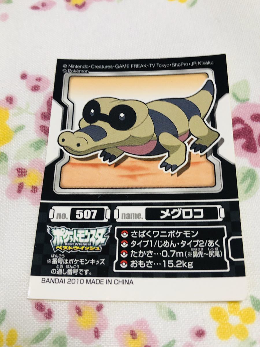 ポケモンキッズ シールコレクション メグロコ ポケットモンスター 売買されたオークション情報 Yahooの商品情報をアーカイブ公開 オークファン Aucfan Com ポケモンキッズ シールコレクション メグロコ ポケットモンスター 売買されたオークション情報 Yahooの商品情報をアーカイブ公開 オークファン Aucfan Com