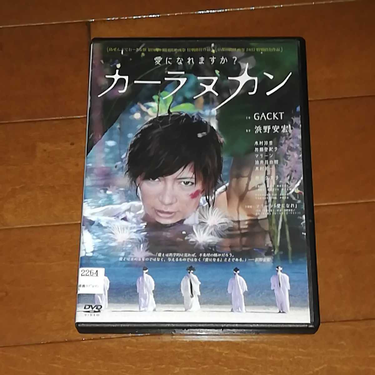 'カーラヌカン'GACKT主演、木村涼香、マリーン、秋吉久美子_画像1