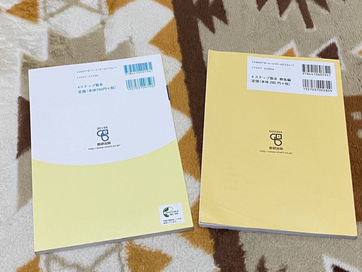 Paypayフリマ 改訂版 4step 数学 別冊解答付き 数研出版 送料無料 3 Paypayフリマ 改訂版 4step 数学 別冊解答付き 数研出版 送料無料 3