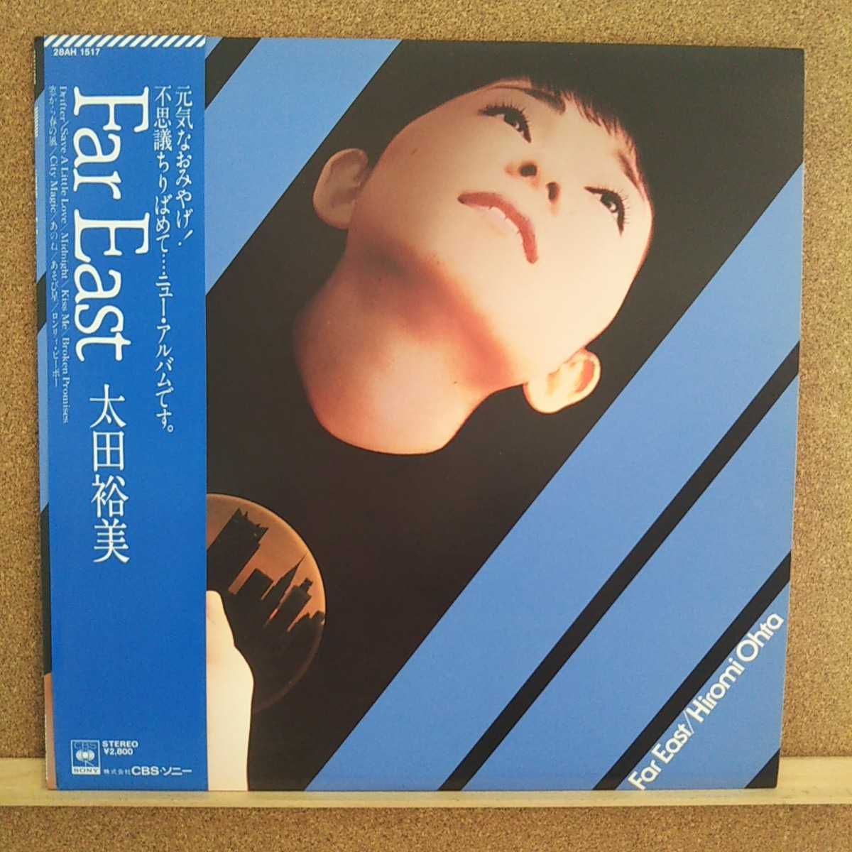 LP(帯付き)太田裕美/Far East【同梱可能6枚まで】の画像1
