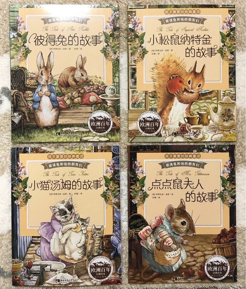 中国語絵本　ピーターラビットのストーリー　8冊セット（ピンイン付き）