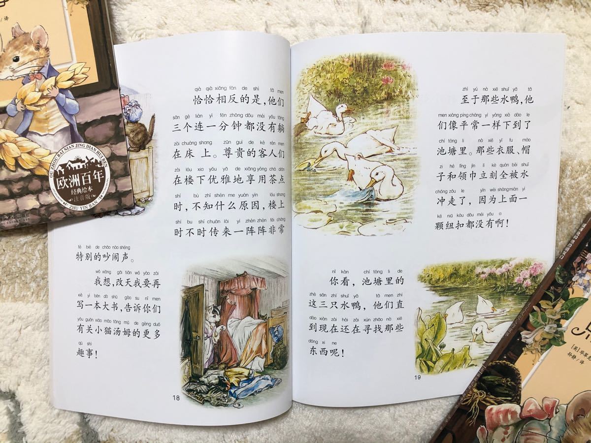 中国語絵本　ピーターラビットのストーリー　8冊セット（ピンイン付き）
