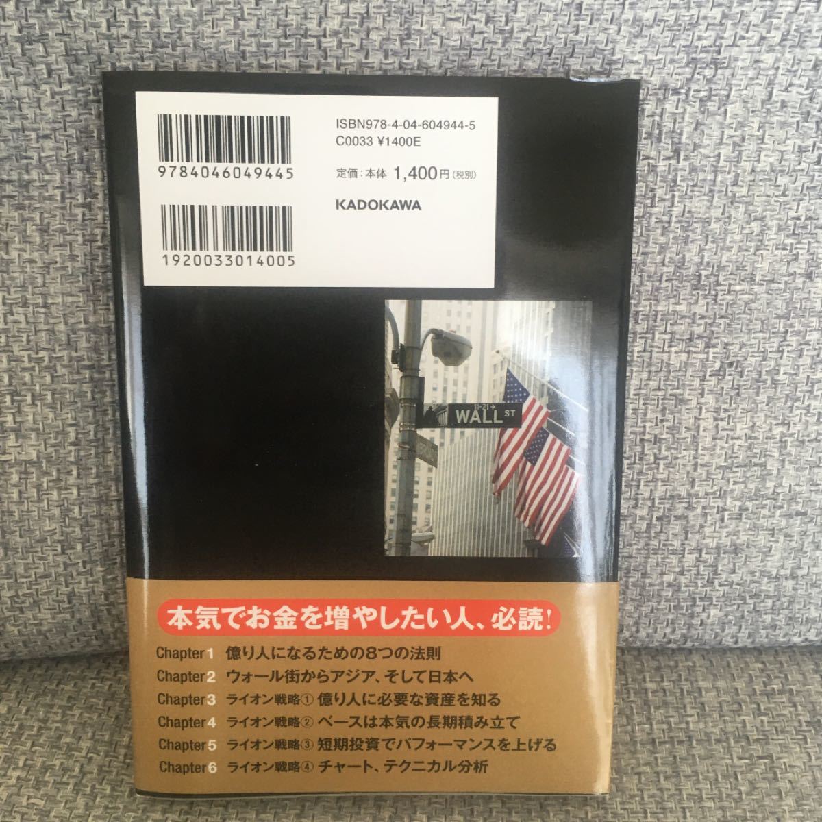 僕がウォール街で学んだ勝利の投資術 億り人へのパスポート渡します/高橋ダン