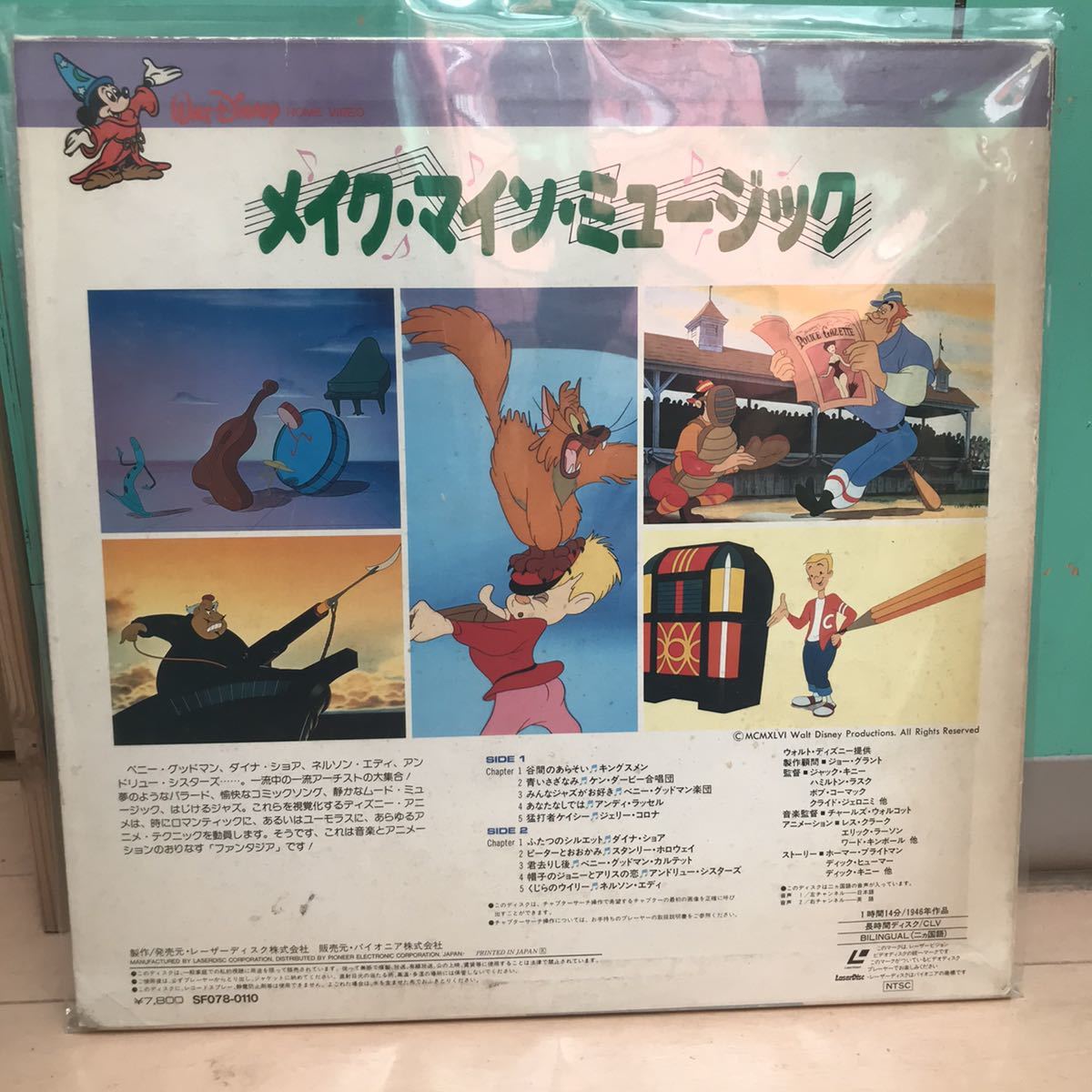 ヤフオク Ld ディズニー メイク マイン ミュージック