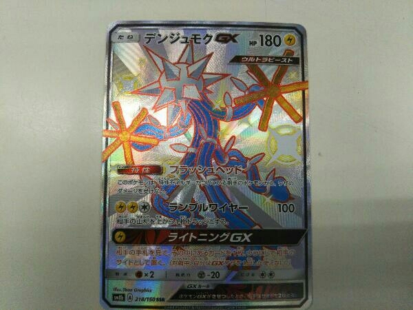 ヤフオク デンジュモクgx 218 150 たね Ssr ポケモンカ