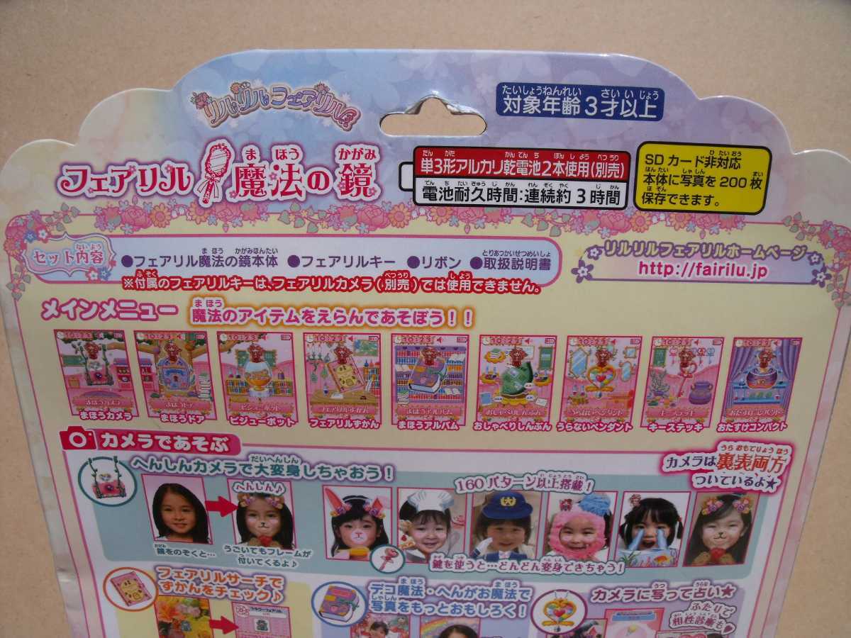 リルリルフェアリル フェアリル魔法の鏡 SEGATOYS ヒロイン リルリルフェアリル フェアリル魔法の鏡 SEGATOYS ヒロイン