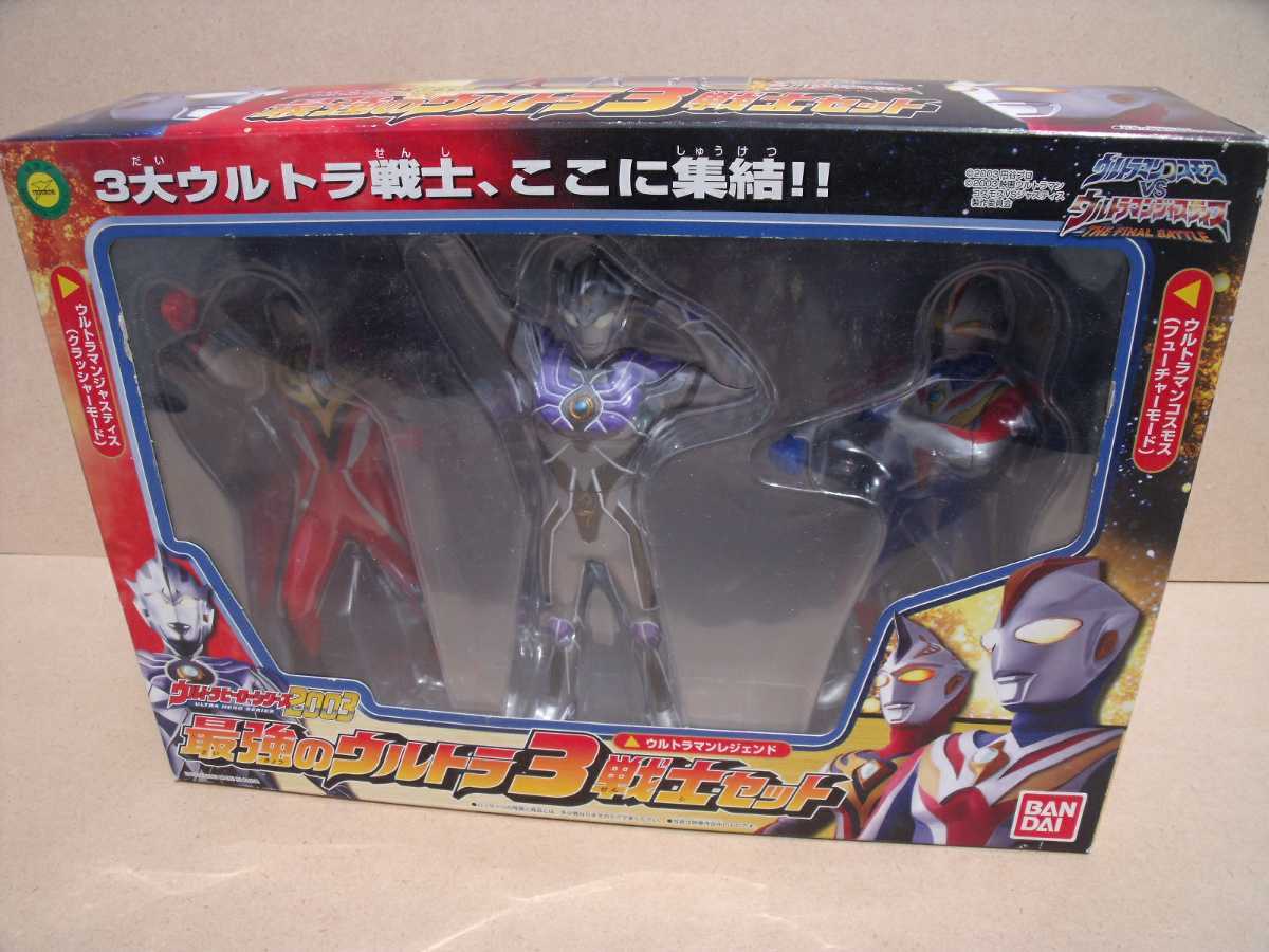 ウルトラマンコスモスVSジャスティス 最強のウルトラ3戦士セット