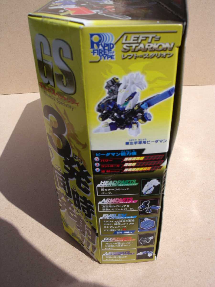 クロスファイトビーダマンCB82 トリプルギルシオン クロスファイトビーダマンCB82 トリプルギルシオン