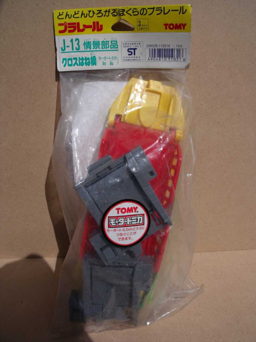 プラレールJー13 クロスはね橋 TOMY プラレールJー13 クロスはね橋 TOMY