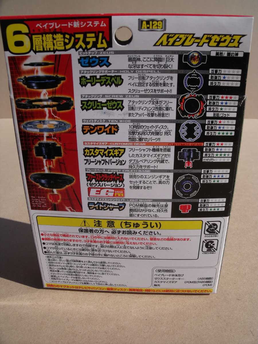ベイブレードA-129 ゼウス TAKARA|Yahoo!フリマ(旧PayPayフリマ) ベイブレードA-129 ゼウス TAKARA|Yahoo!フリマ(旧PayPayフリマ)