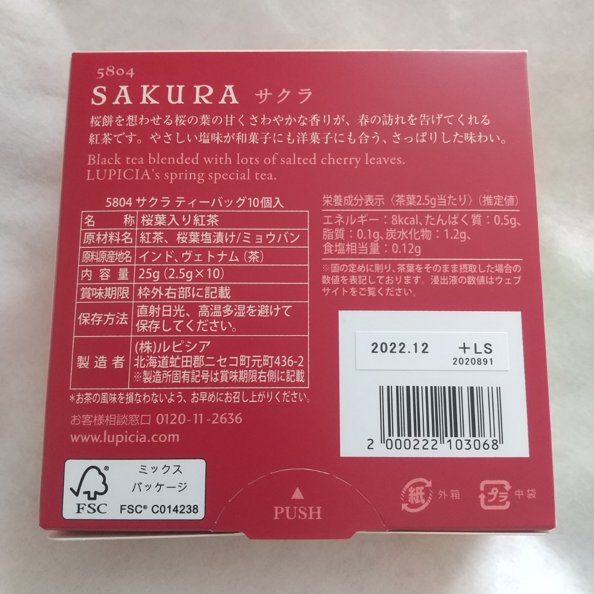 ルピシア 桜の紅茶、サクラ&ベリー ２箱セット