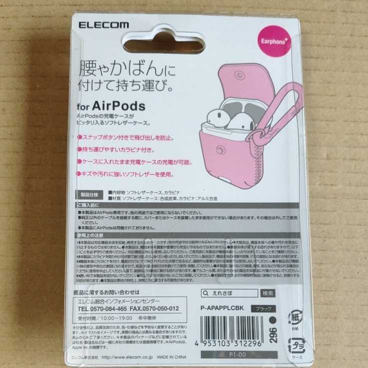 ◇ELECOM AirPods ソフトレザーケース 充電ケースがぴったり入る ブラック P-APAPPLCBK_画像2