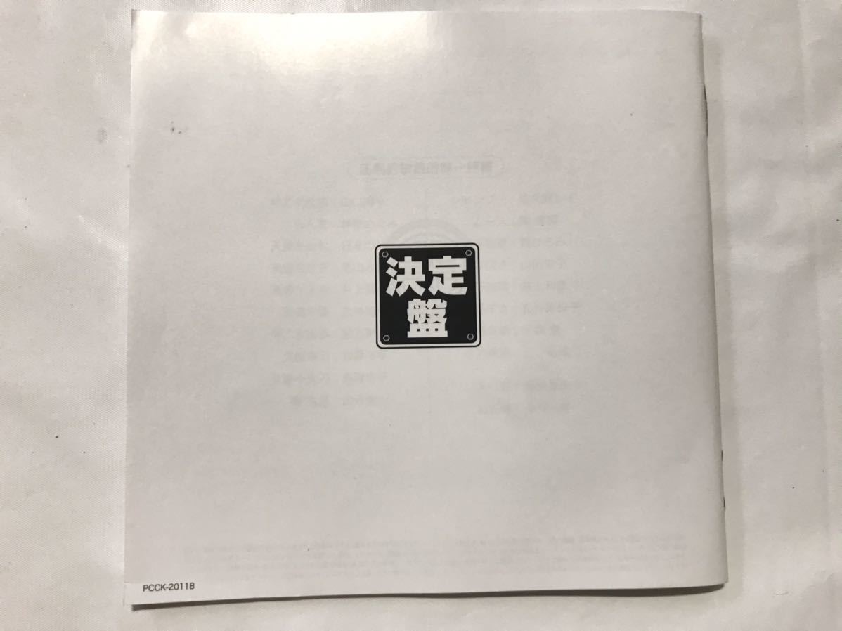 決定盤「らんま1/2」アニメ主題歌&キャラソン大全集 おまけらんま1