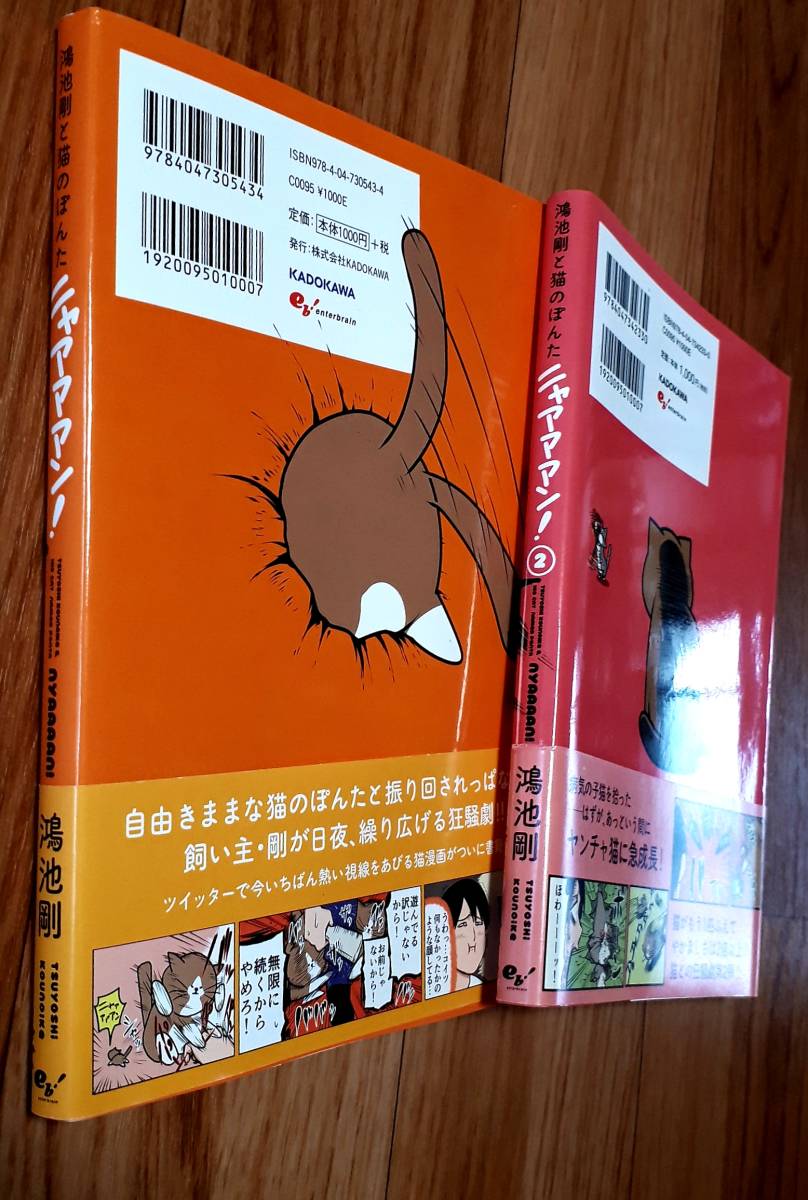 Paypayフリマ 鴻池剛と猫のぽんた ニャアアアン 1 2巻 2冊で出品 鴻池剛 著 Kadokawa 16年1月8日第6刷 16年12月31日初版発行 送料無料 Paypayフリマ 鴻池剛と猫のぽんた ニャアアアン 1 2巻 2冊で出品 鴻池剛 著 Kadokawa 16年1月8日第6刷 16年12月31日初版発行 送料無料